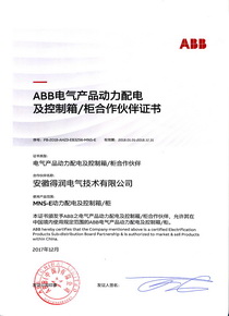 ABB低壓動力配電及控制箱合作伙伴證書